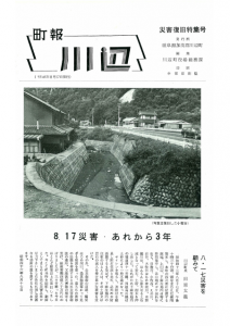 197108-災害復旧特集号